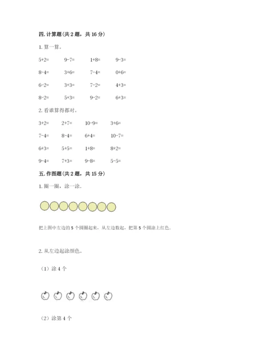 北师大版一年级上册数学期中测试卷【达标题】.docx