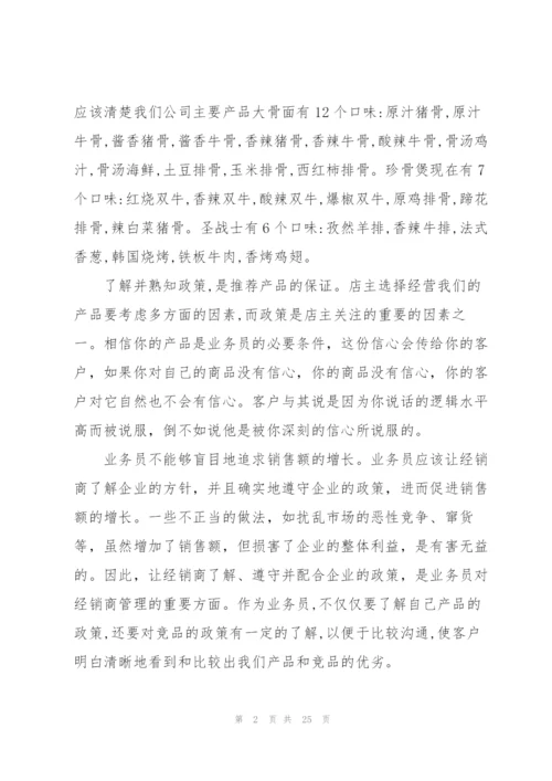 销售实习工作总结报告5篇.docx