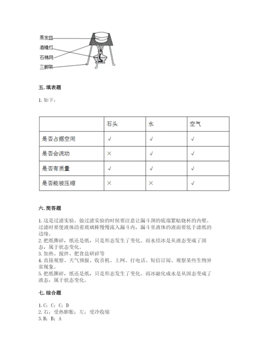 教科版三年级上册科学期末测试卷含完整答案【全优】.docx