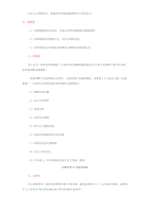 店铺管理11项盈利指标.docx