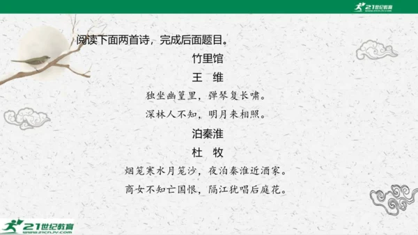统编版语文七年级下册第六单元 课外古诗词诵读课件(共81张PPT)