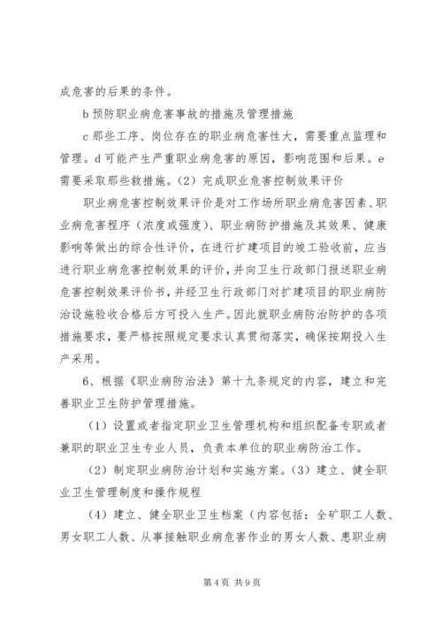 职业病防治计划及实施方案.docx