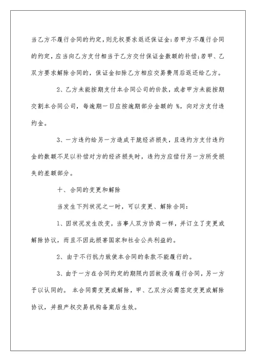 公司企业各种转让协议书范本