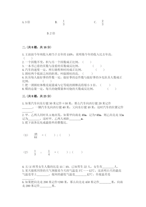 人教版小升初数学模拟试卷带答案（突破训练）.docx