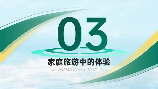 绿橙色商务风家庭旅游计划PPT模板