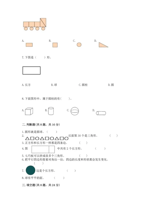 苏教版一年级下册数学第二单元 认识图形（二） 测试卷【全优】.docx