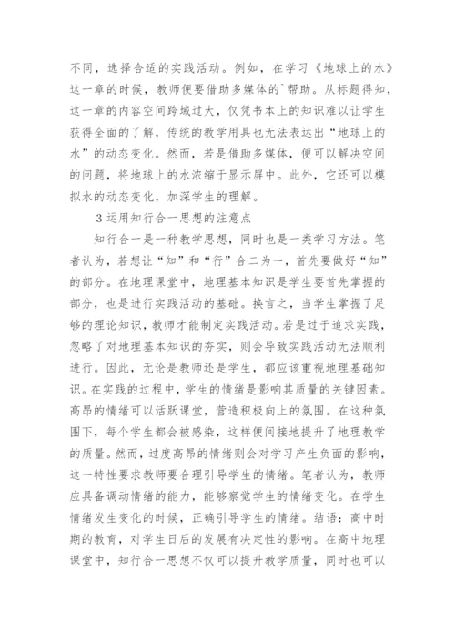 高中地理教学论文.docx