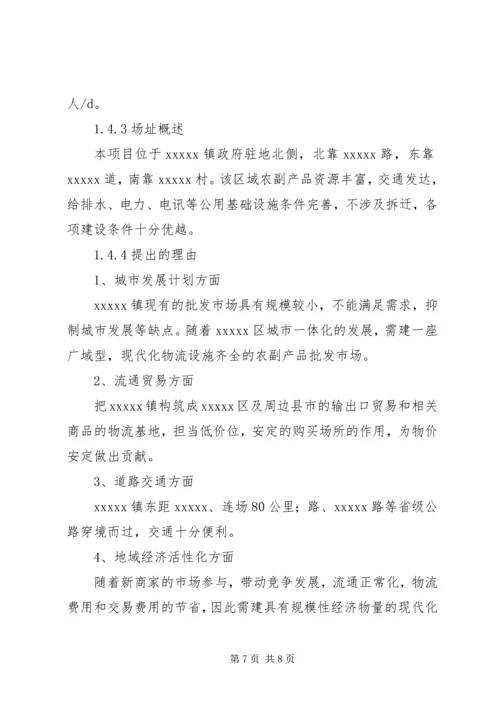 商贸园建设项目可行性研究报告.docx