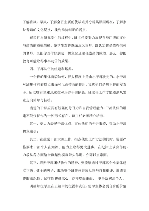 班主任经验交流心得集锦15篇.docx