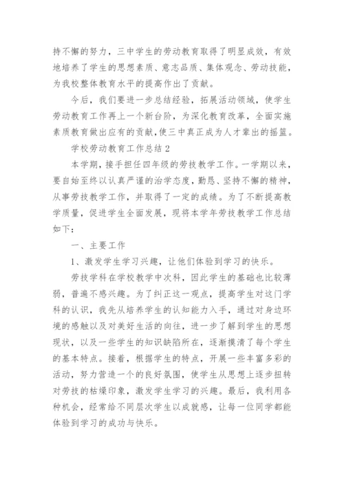 学校劳动教育工作总结6篇.docx