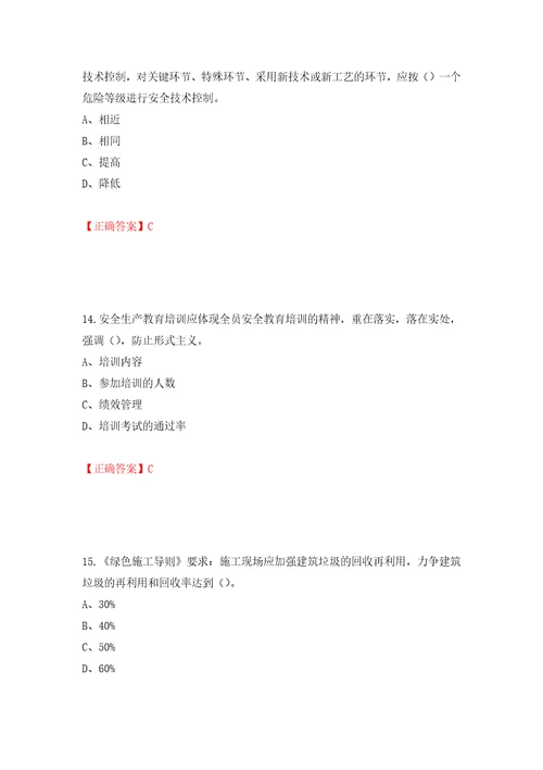 2022年江苏省建筑施工企业专职安全员C1机械类考试题库押题训练卷含答案第72期