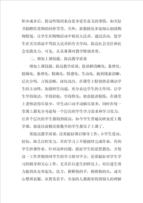 2023年初一数学教师教学工作总结2