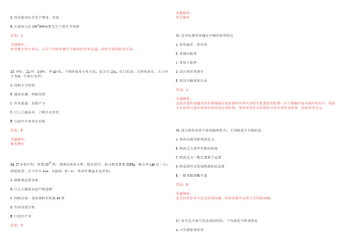 2022年02月福建省立医院公开招聘60名工作人员一考试参考题库答案解析