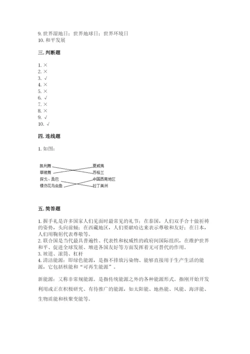 部编版六年级下册道德与法治期末测试卷及完整答案（易错题）.docx