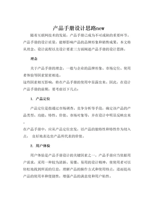 产品手册设计思路new