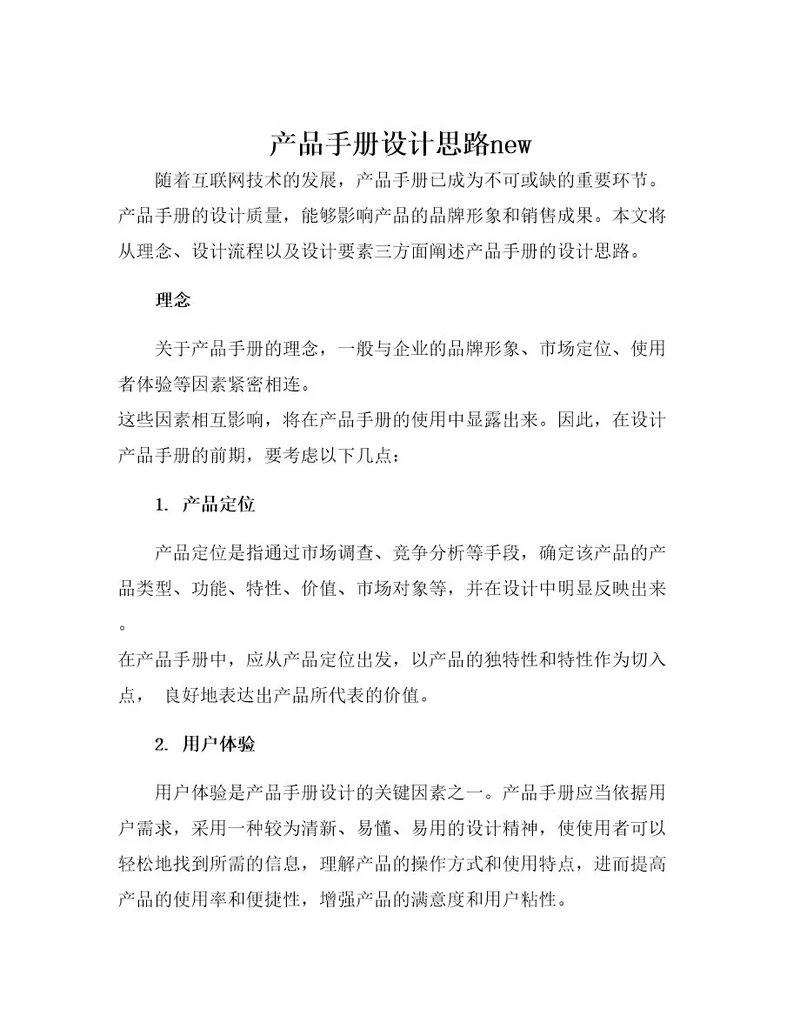 产品手册设计思路new