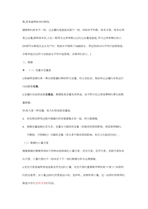 2023年统计学笔记精修版.docx