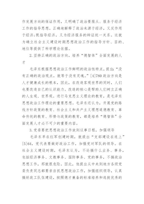 关于创新思维的毛概论文范文.docx