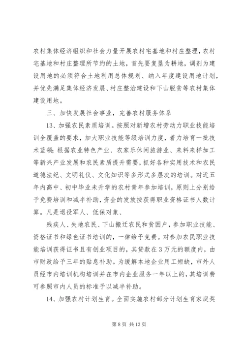 关于促进农村金融改革发展若干政策意见 (4).docx