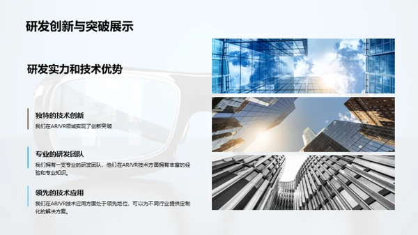 探索ARVR的未来价值