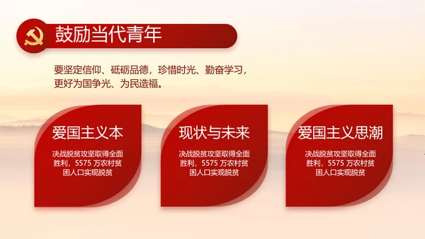 传承红色基因共创美好未来动态PPT