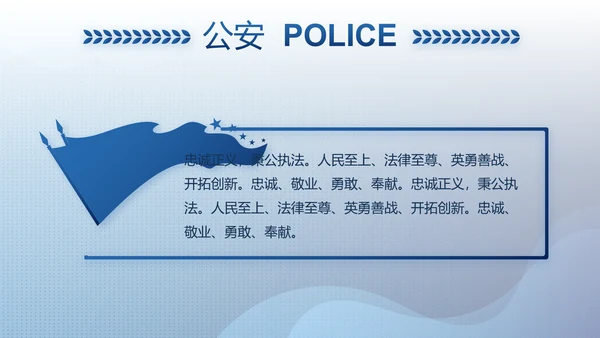 大气公安警察工作总结汇报计划PPT动态模板