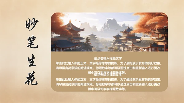 诗和远方中国风通用PPT模板