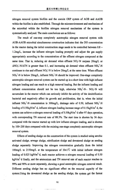 高氨氮废水自养AOBAAOB微生物系统同步构建技术及机理研究.docx