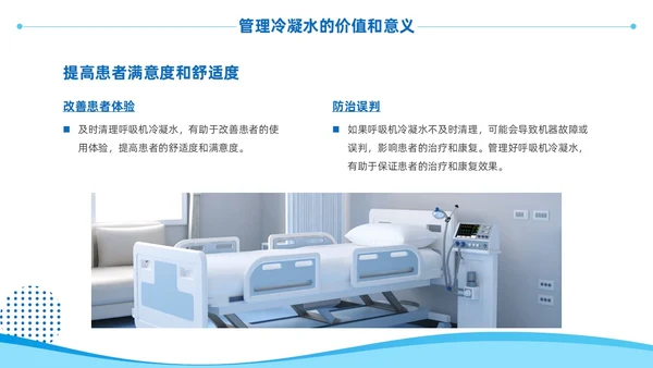 蓝色商务风呼吸机冷凝水的管理医护人员培训PPT护理医疗