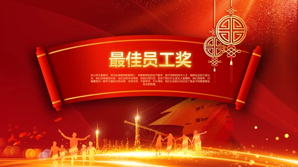 跨越2020开门红震撼企业年会颁奖PPT