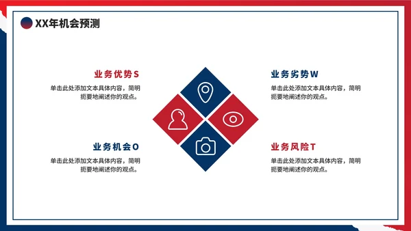 红蓝再见2022你好2023年终工作总结PPT模板