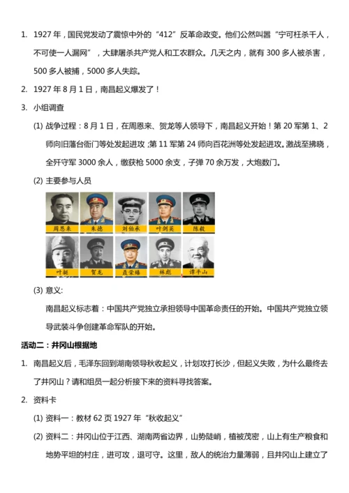 （核心素养目标）9.2 中国有了共产党 第二课时  教案设计