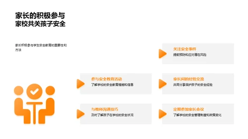 安全教育的双重保障