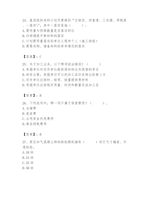 2024年材料员之材料员专业管理实务题库附参考答案【考试直接用】.docx