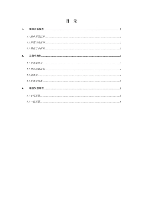 用友ERP销售管理操作综合手册.docx