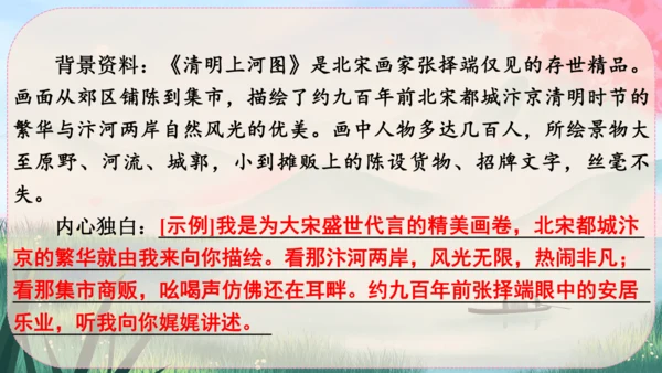 22《梦回繁华》课件
