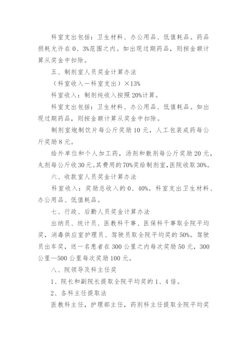 医院绩效考核分配实施方案.docx