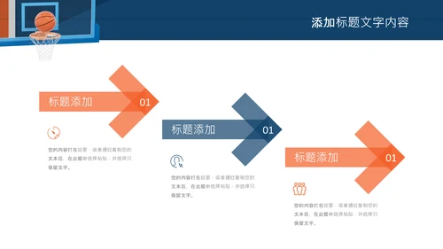 亲子运动篮球比赛运动篮球俱乐部ppt模板