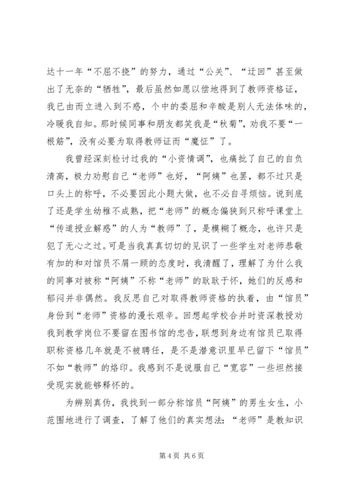 图书馆员学习心得 (3).docx