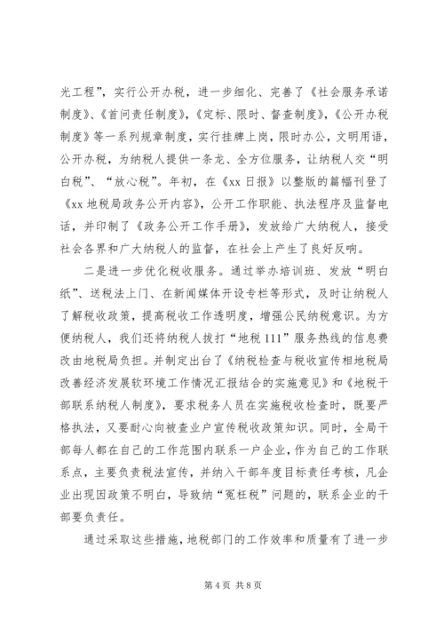 地税局改善经济发展软环境工作情况汇报 (5).docx