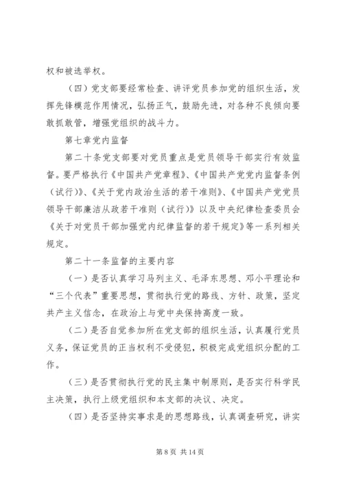 机关党支部工作细则_1 (5).docx