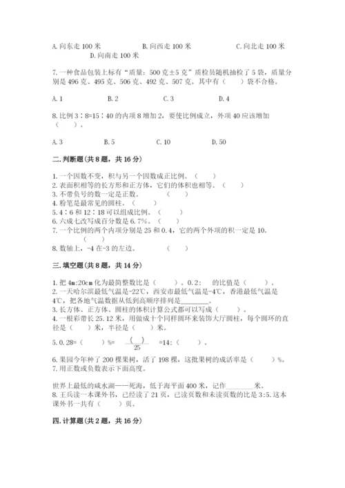 冀教版六年级下册数学 期末检测卷含答案（研优卷）.docx