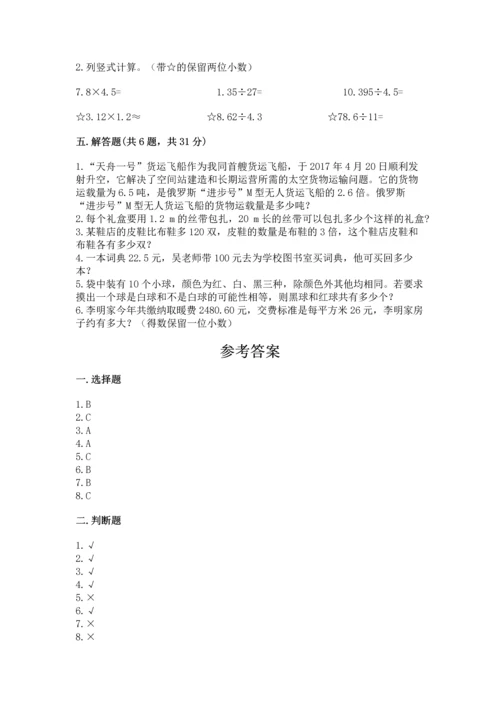 小学数学五年级上册期末测试卷（预热题）.docx