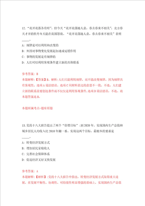 广西壮族自治区梧州生态环境监测中心公开招聘编外人员2人强化卷4