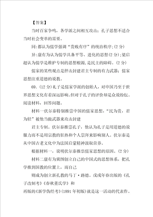 材料一,至秦汉以后