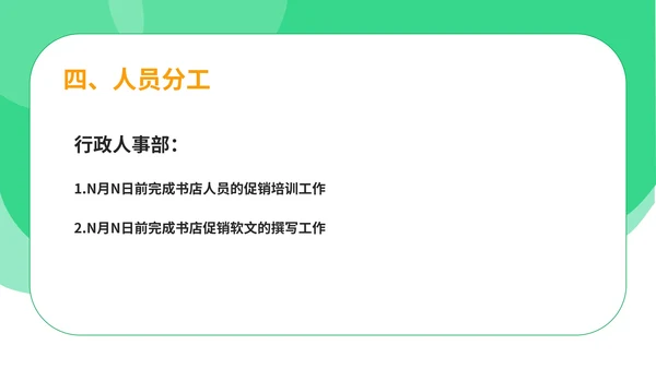 绿色扁平风书店销售策划活动PPT模板