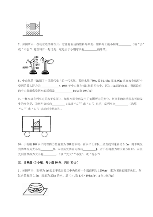 基础强化北京市朝阳区日坛中学物理八年级下册期末考试达标测试试题（含答案解析版）.docx