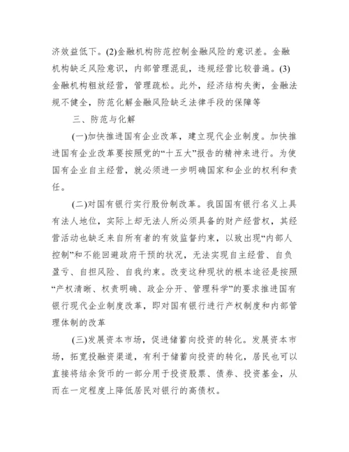 学位论文【金融学位论文】.docx