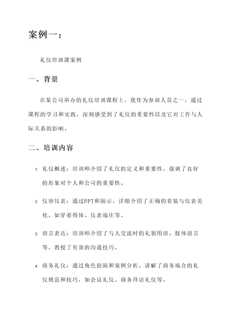 公司礼仪培训课心得