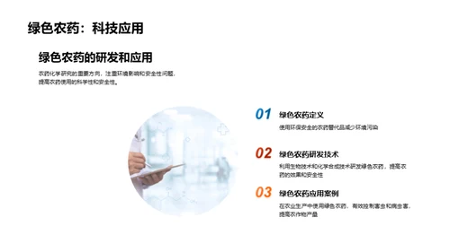 农药化学：未来视角